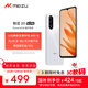 魅族（MEIZU）魅藍 20 AI手機 5010mAh輕薄長(cháng)續航 5000萬(wàn)主攝 Flyme AIOS系統 6GB+128GB 皓月白 享國補15%
