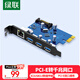 綠聯(lián) PCI-E轉千兆網(wǎng)卡 3口USB3.0HUB臺式機主機箱電腦內置自適應有線(xiàn)網(wǎng)卡
