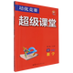 【新華書店正版】培優(yōu)競賽超級課堂.8年級數(shù)學 團購聯(lián)系客服