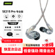 SHURE舒爾SE215 pro動(dòng)圈有線(xiàn)耳機 強勁重低音 運動(dòng) HIFI手機耳機 透明色(無(wú)線(xiàn)控版)