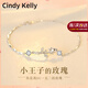 Cindy Kelly輕奢小眾精致女生銀手鏈百搭高級走心送老婆結婚紀念生日禮物女生 S925「小王子的玫瑰」手鏈【送老婆女友實(shí)用高檔】