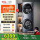 TCL 16公斤雙子艙·復(fù)式分區(qū)滾筒洗衣機(jī)Q10帶烘干洗烘一體全自動(dòng)家電國(guó)家補(bǔ)貼以舊換新G160Q10-HDY