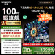 創(chuàng)維電視100A5F Pro 100英寸電視機(jī) 2304分區(qū)不反光QD-mini led游戲液晶100吋家電國家補(bǔ)貼20% a5dpro+
