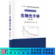 [按需印刷]生物光子學(xué)(第三版)/[德] 顧樵（Qiao GU） 著(zhù) 科學(xué)出版社