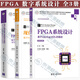 FPGA數字系統設計3冊 FPGA現代數字系統設計教程 基于Xilinx可編程邏輯器件與Vivado平臺+現代數字系統設計+FPGA系統設計 基于Verilog HDL的描述 清華大學(xué)出版社