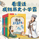 樂(lè )樂(lè )趣 常爸說(shuō)歷史 漫話(huà)上下五千年漫畫(huà)版全套16冊寫(xiě)給兒童的中國歷史繪本少年讀史記故事書(shū)小學(xué)生三四五六年級課外閱讀正版 上輯