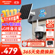 HIKVISION ?？低曁?yáng)能攝像頭免插電室外戶(hù)外4G終身免充值流量AOV家用監控器360度無(wú)死角帶夜視手機遠程