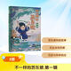 不一樣的蘇東坡 第一輯(全兩冊) 電子科技大學(xué)出版社 陳仲文葉雷蕾 主編 編 咪柯文化 繪 繪 新華正版書(shū)籍包郵 圖書(shū)