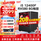 航向者i5 13400F/14400F/RTX5060/406050水冷游戲電競設(shè)計(jì)臺(tái)式電腦主機(jī)DIY組裝電腦整機(jī)裝機(jī)全套吃雞辦公 套一：12400F丨256G丨8G電競獨(dú)顯