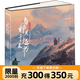 【全16冊加厚發(fā)貨】盜墓筆記全套正版16冊套裝合集南派三叔雨村筆記十年藏?；▍切八郊夜P記書(shū)重啟原著(zhù)花夜前行老九門(mén)沙海與邪共予起靈書(shū)深淵筆記覆雪歸途推理小說(shuō)磨鐵圖書(shū)正版書(shū)籍包郵 與邪共予起靈書(shū)