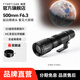 銘匠500mm F6.3全畫(huà)幅超長(cháng)焦遠攝定焦鏡頭拍月亮深空適用于X卡口E卡口Z卡口RF卡口L卡口相機鏡頭 尼康Z口