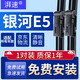 湃速銀河E5無(wú)骨雨刮器適配24款25年汽車(chē)雨刷片膠條雨刮原廠(chǎng)24/19 B8
