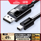 綠聯(lián)MiniDP轉DP1.4轉接線(xiàn)8K60Hz雷電口240Hz高清視頻轉換器線(xiàn) 適用蘋(píng)果微軟筆記本接顯示器1.5米80663