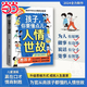 【當當 正版】漫畫(huà)八面玲瓏 青少年思辨課  奇葩說(shuō)導師  孩子你要懂點(diǎn)兒人情世故 提高孩子邏輯智力情商提升變通思維書(shū) 【抖音推薦單本】孩子你要懂點(diǎn)兒人情世故