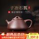 百年利永宜興紫砂壺純手工原礦紫泥子冶石瓢壺功夫茶具套裝家用泡茶壺 單壺 230ml