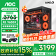 AOC AMD銳龍R5 9600X/5060/Ti/5070顯卡 組裝電腦主機臺式機 直播游戲電競設計渲染剪輯DIY套機 配一：9600X丨16G+1T無(wú)卡準系統 單主機