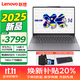 聯(lián)想筆記本電腦小新14 SE 2025高性能輕薄本14英寸酷睿i5學(xué)生商務(wù)辦公 酷睿i5-13420H 16G 1TB固態(tài) 定制