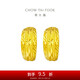 周大福 車(chē)花蛇肚黃金耳環(huán)(工費160)約3.75g EOF1482