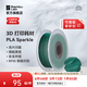 拓竹PLA Sparkle閃耀 3D打印耗材 高韌性易打印 RFID智能參數識別 Alpine Green珠光綠13501 含料盤(pán)