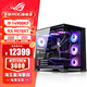 華碩i9 14900KF 華碩ROG全家桶 5070Ti/RTX5080主機 5090D顯卡U7 265K主機游戲電競AI渲染組裝電腦整機 i9 14900KF+華碩9070XT丨八