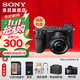 索尼（SONY）ILCE-6700/a6700/智能AI芯片APS-C微單數碼相機Vlog視頻拍攝 A6700L【座充+128G+肩帶+屏+D11】 套餐三