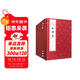 紅樓夢(mèng)（名家點(diǎn)評雙色線(xiàn)裝）（全8冊） 中華書(shū)局線(xiàn)裝本