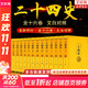 二十四史系列自選 24史全譯全套 清史稿 新華書(shū)店旗艦店國學(xué)古籍歷史書(shū)籍 二十四史 文白對照 全套16冊