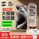 閃魔適用蘋(píng)果15promax鋼化膜iPhone15promax手機膜全屏保護高清增強防爆抗指紋無(wú)塵倉秒貼無(wú)氣泡2片裝