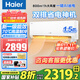 海爾（Haier）空調1.5匹35變頻新一級能效自清潔壁掛機節能靜音速冷速熱家用掛式臥室空調WIFI智控 補貼20% 大1.5匹 一級能效 AI凈省電plus+雙排銅管