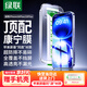 綠聯(lián)【康寧玻璃膜】適用蘋(píng)果16Plus鋼化膜iPhone15Plus手機膜高清全屏覆蓋防摔防指紋無(wú)塵倉秒貼保護膜