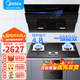 美的抽油煙機家用油煙機灶具套裝側吸式煙灶套裝21大吸力J25S廚房三件套脫排油煙機燃氣灶套裝四件套 三件套【搭4.8大火灶+110升消毒柜】天然氣 智能家電J25S
