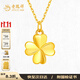 老鳳祥幸運草吊墜四葉草黃金吊墜足金項鏈送女友老婆生日禮物黃金首飾 足金吊墜 足金項鏈(共約2.1g)