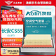 澳麟（AOLIN）二濾套裝空調濾芯+空氣濾芯適用17-19款/長(cháng)安cs55 1.5T/CS55 PLUS