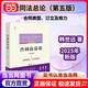 【當當2025新版】合同法總論（第五版）：合同類(lèi)型、訂立及效力 韓世遠著(zhù) 2025年新版 法學(xué)原論 附贈獨家精美書(shū)簽