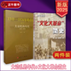 2冊 大動(dòng)亂的年代:1949-1976年的中國 +文化大革命簡(jiǎn)史 增訂新版 中國近代史云倉直發(fā)