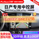 飛歌適日產(chǎn)軒逸天籟奇駿逍客樓蘭騏達(dá)車(chē)載導(dǎo)航中控大屏倒車(chē)影像一體機(jī) GT2PLUS高通8核1080P360全景一體機(jī)