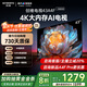 創(chuàng)維電視43吋 43A4FD 4K大內(nèi)存護(hù)眼游戲43英寸網(wǎng)絡(luò)智能平板電視 2+32G 43A4F升級款一級能效國家補(bǔ)貼 43英寸 咨詢客服主播立減20%