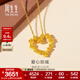 周生生永系列 復古愛(ài)心玫瑰黃金吊墜足金心形掛墜不含項鏈 82296P計價(jià) 3.54克(含工費160元)