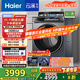 海爾（Haier）云溪4.0系列583Pro滾筒洗衣機 全自動(dòng)帶烘干洗烘一體10公斤自營(yíng)超薄家用國家補貼一級能效以舊換新