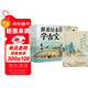 跟著(zhù)繪本學(xué)古文 第1-4輯禮盒裝  共20冊【5歲+】莊子、司馬遷、歐陽(yáng)修等著(zhù) 繪本版古文【附贈音頻+字帖】 小學(xué)生推薦書(shū)單