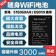 隨身WiFi電池大容量515060AR電池B9010電池鋰離子電池 通用多型號 一個(gè)電池（5毫米厚度）