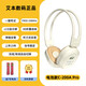 艾本（AIBEN） 經(jīng)濟實(shí)用15年考場(chǎng)檢驗英語(yǔ)四級六級聽(tīng)力考試耳機FM無(wú)線(xiàn)調頻紅外調頻四六級AB級英語(yǔ)46級聽(tīng)力耳機 C200A調頻FM（送電池）米白色 套餐二（耳機+帶麥線(xiàn)+收納袋）