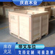 定做免熏蒸出口物流木箱包裝廠(chǎng)家儀器設備易碎物品打包木質(zhì)木箱包裝北京天津 木箱提供內徑尺寸定制