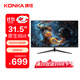 康佳（KONKA）31.5英寸 高清HDMI 微邊框顯示器 HDR 出廠校色 支持壁掛 家用辦公游戲電腦屏幕 KM3219