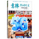 意林熱詞時文：時政社會卷5
