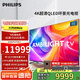 飛利浦85英寸4K智慧護眼全面屏 QLED環(huán)景光144Hz 4+64G 液晶平板電視機85PQF8580/T3 85英寸