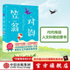 笠翁對韻（作家榜經(jīng)典文庫）【3-6歲】 國學(xué)啟蒙 李漁 中信出版社圖書(shū)