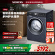 西門(mén)子（SIEMENS）10公斤大容量家用全自動(dòng)滾筒洗衣機IQ300系列智能除漬快洗專(zhuān)業(yè)護衣除螨防過(guò)敏XQG100-WB25GLU10W