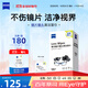zeiss蔡司眼鏡清潔濕巾 鏡頭擦鏡紙 眼鏡布 擦眼鏡  除菌濕巾 180片裝