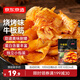 京東京造牛板筋燒烤味128g即食牛肉小吃獨(dú)立小包裝牛筋熟食牛肉